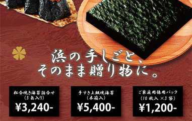 架空の海苔工房
「松合海苔工房」